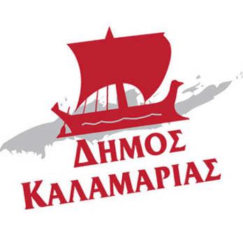 Δήμος Καλαμαριάς προσλαμβάνει 50 άτομα