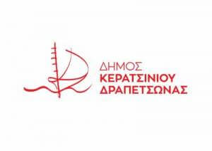 4 νέες προσλήψεις στον δήμο Κερατσινίου-Δραπετσώνας