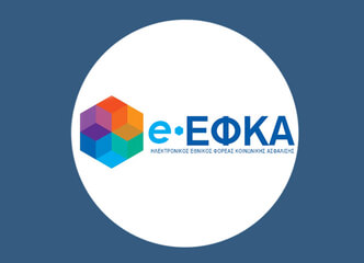Προσλήψεις 100 υπαλλήλων στον ΕΦΚΑ, μέσω efka.gov.gr οι αιτήσεις