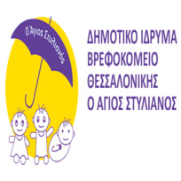 Δημοτικό Βρεφοκομείο Θεσσαλονίκης προσλαμβάνει 8 βοηθούς Βρεφοκόμους
