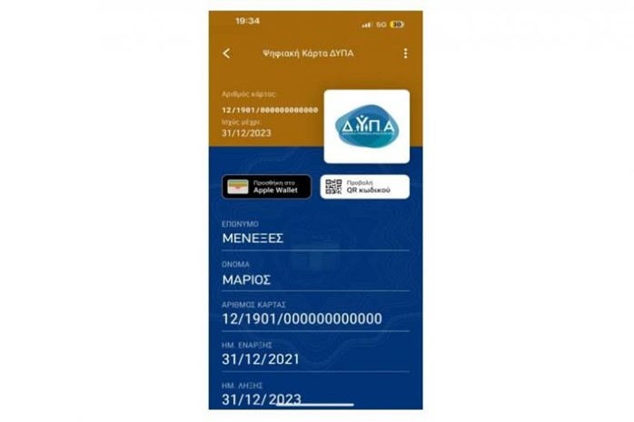 Ψηφιακή Κάρτα ΔΥΠΑ: Διαθέσιμη στο Gov.gr Wallet