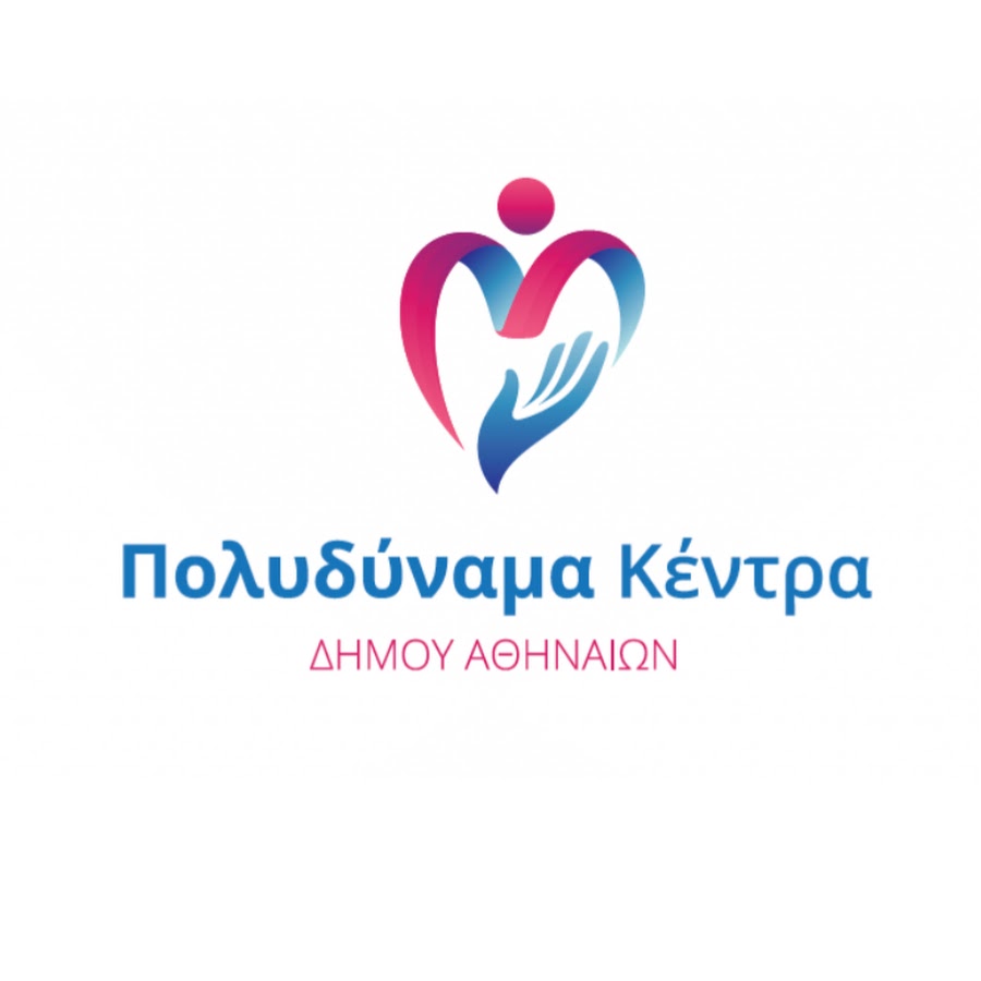 Δήμος Αθηναίων Πρόσληψη 41 ατόμων στα Πολυδύναμα Κέντρα του