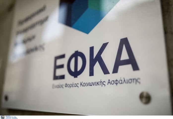 Προσωρινή παύση λειτουργίας για τη διαδικτυακή υπηρεσία του e-ΕΦΚΑ.