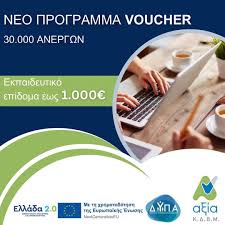Voucher 1.000 ευρώ: Ποιοι άνεργοι και πού μπορούν να κάνουν αίτηση