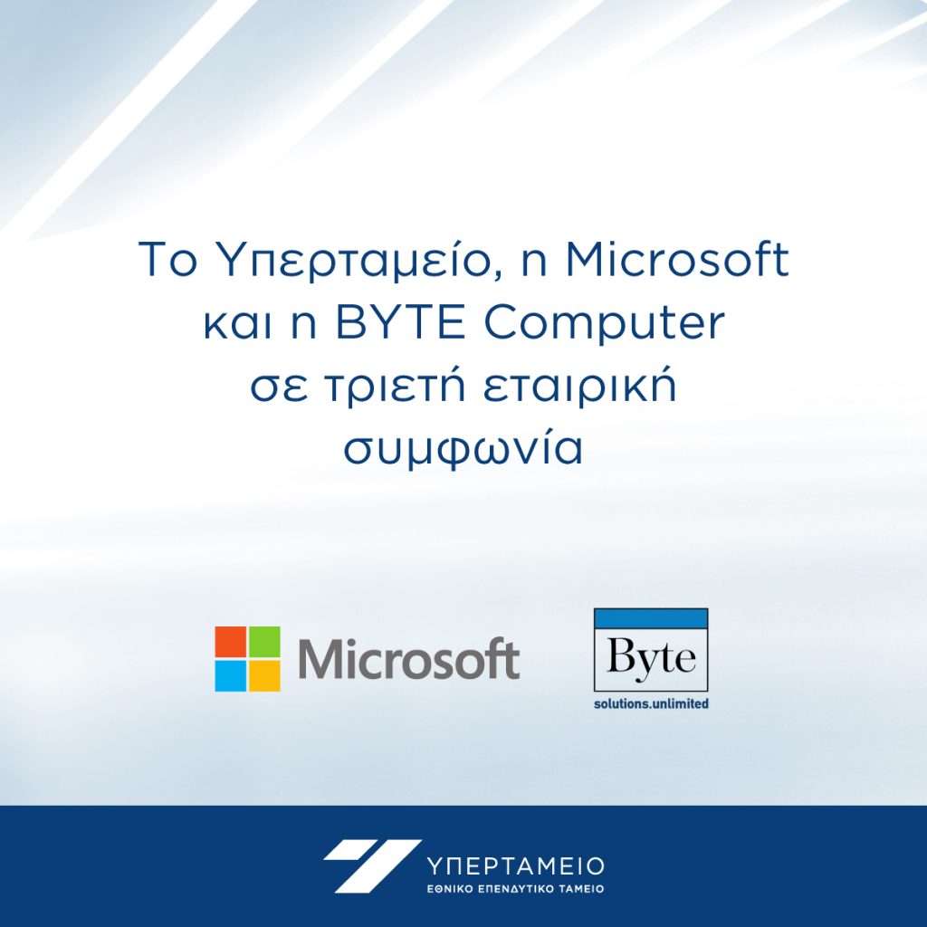 Το υπερταμείο συνάπτει τριετή συμφωνία με τη Microsoft και την BYTE Computer