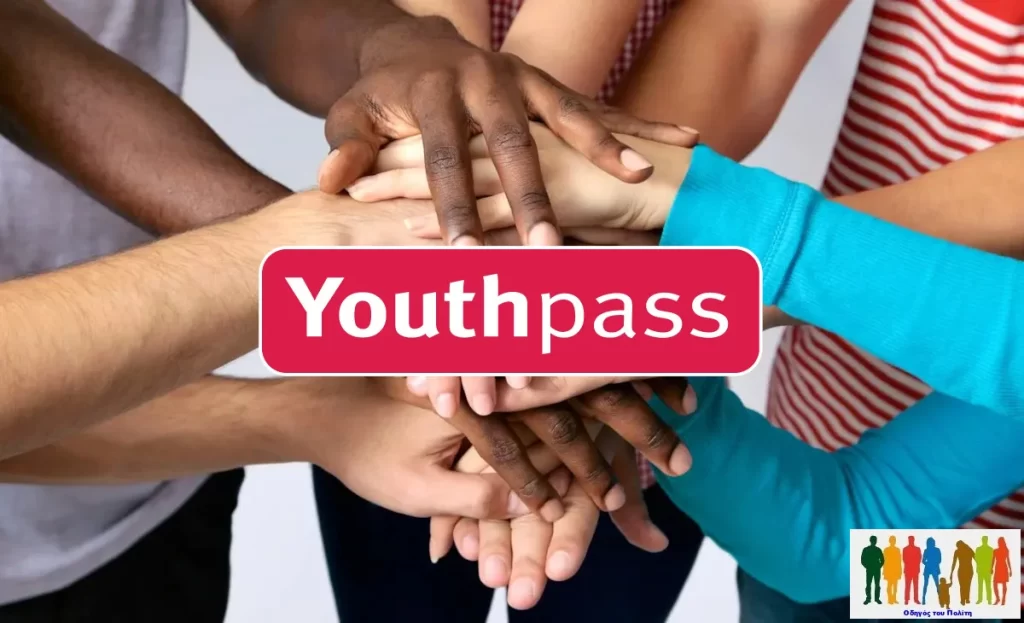 Youth Pass 2024: Άνοιξε ο κύκλος υποβολής αιτήσεων