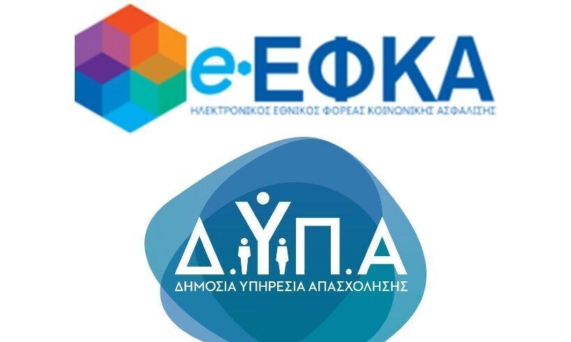 ΕΦΚΑ – ΔΥΠΑ: Ποιοι θα λάβουν πληρωμές την επόμενη εβδομάδα