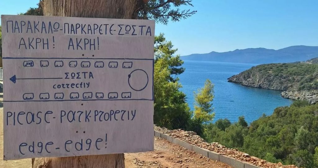 Ελληνική πινακίδα στην παραλία γίνεται viral