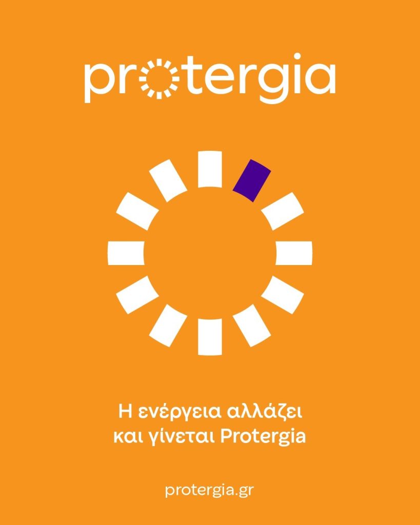 Ανατροπή από την Protergia: Μπλε σταθερό τιμολόγιο για όλο το 2025 – Διατηρεί και το πράσινο