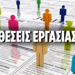Προσωπικό Εξωτερικών Εργασιών