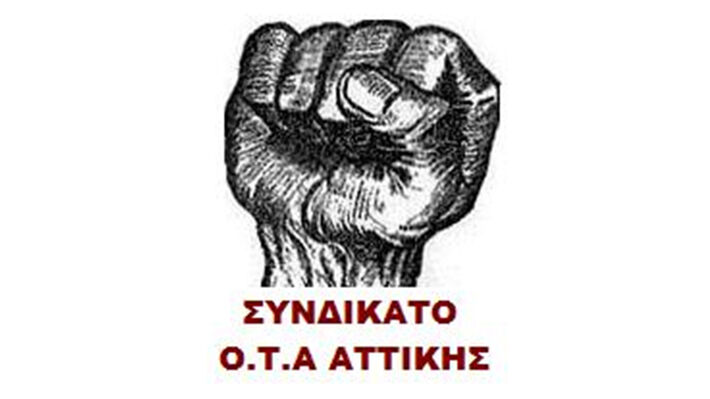 Συνδικάτο ΟΤΑ: Σταματήστε άμεσα τις εξωτερικές εργασίες