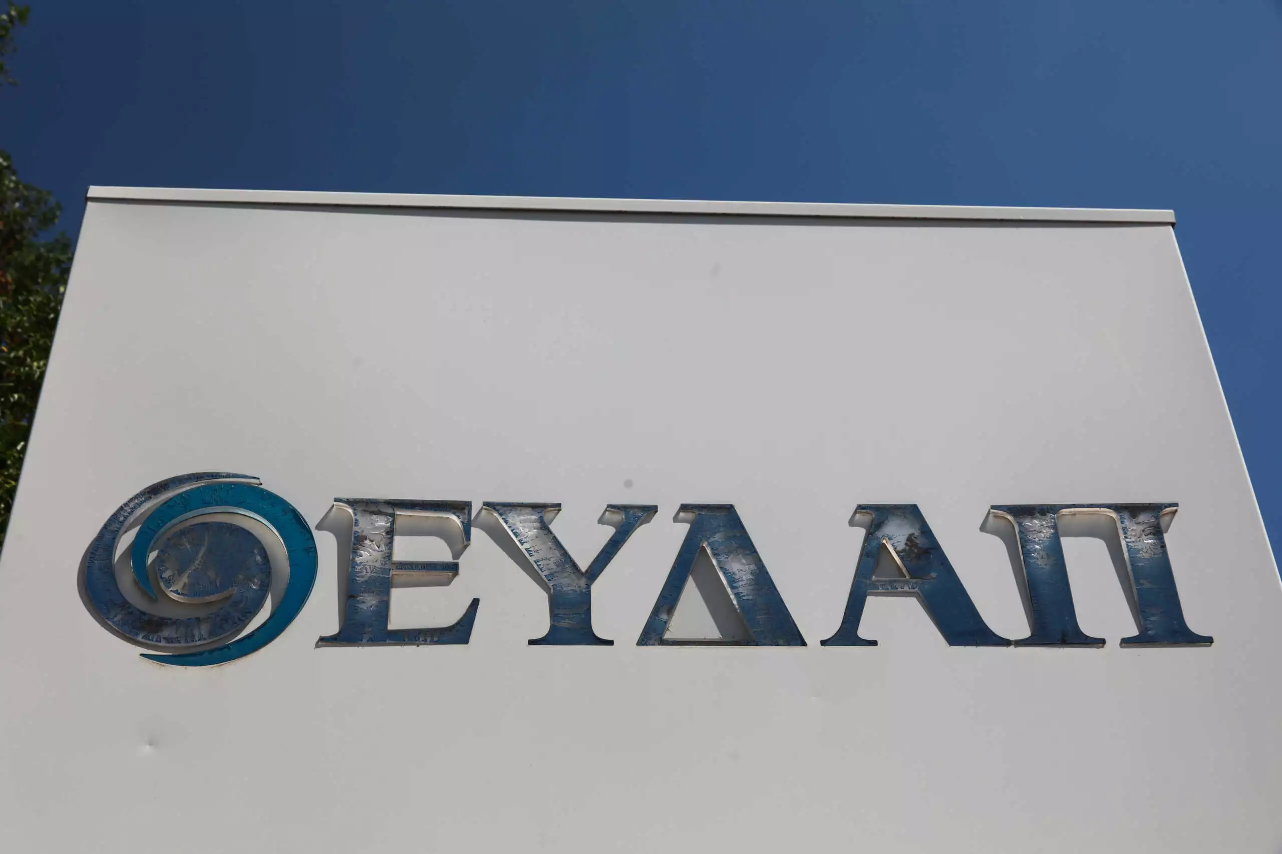 Νέα τιμολόγια ΕΥΔΑΠ