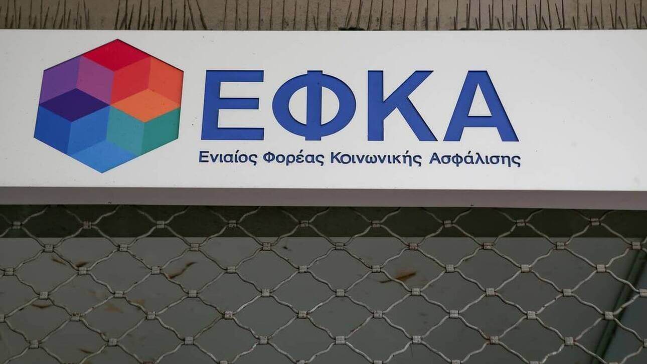 ΕΦΚΑ, e-ΕΦΚΑ