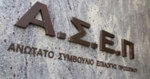 ΑΣΕΠ Πάνω από 11.000 μόνιμες προσλήψεις στο Δημόσιο
