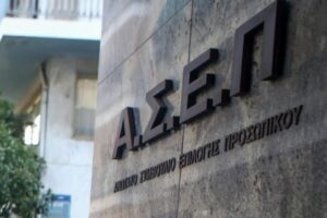 ΑΣΕΠ Προσλήψεις 10 ατόμων στο ΚΚΠΠ Νοτίου Αιγαίου
