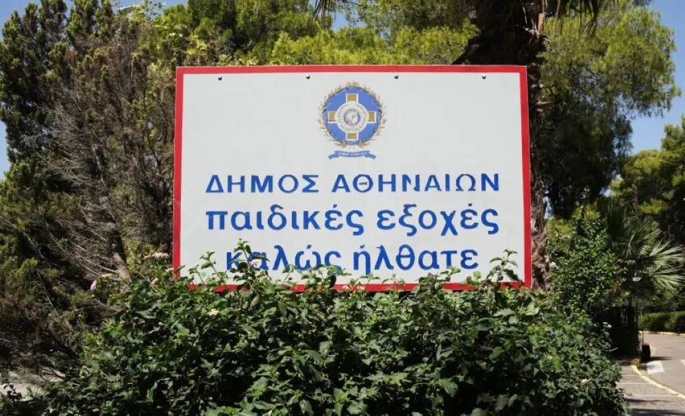 Δήμος Αθηναίων Προσλήψεις στις Παιδικές Εξοχές