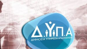 ΔΥΠΑ Αιτήσεις για 1.000 θέσεις πτυχιούχων – Μισθοί έως 1.250€