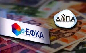 ΕΦΚΑ και ΔΥΠΑ Πληρωμές 686 εκατ ευρώ