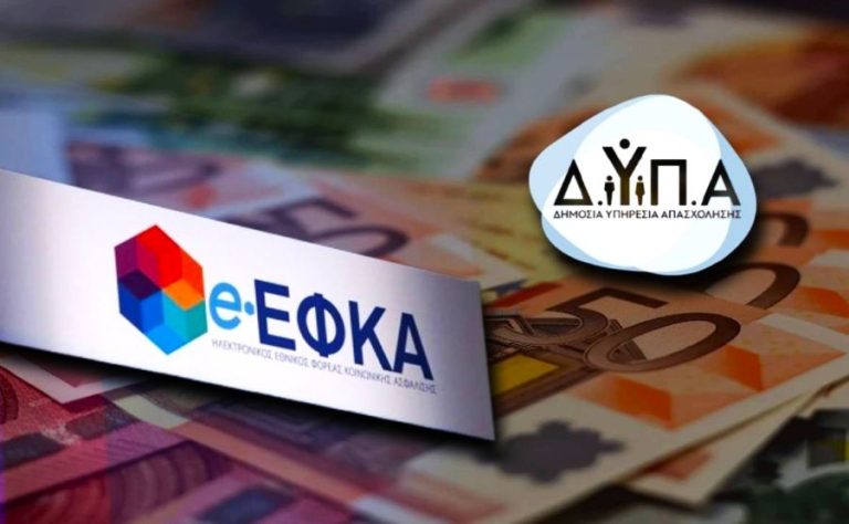 ΕΦΚΑ και ΔΥΠΑ Πληρωμές 686 εκατ ευρώ