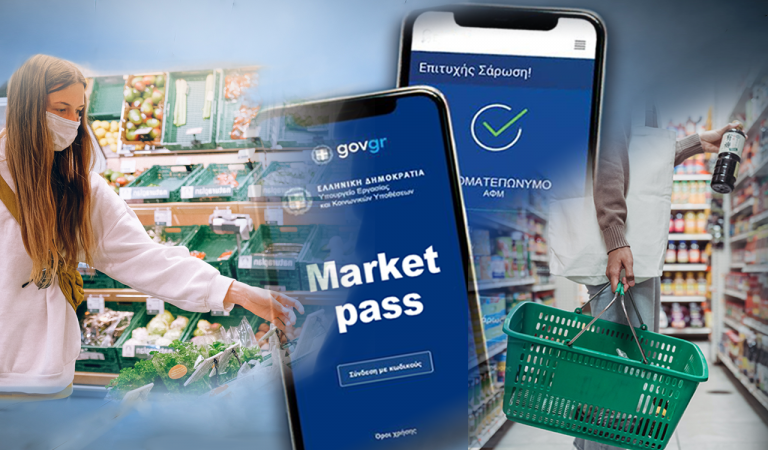 Market Pass και επίδομα 300 ευρώ