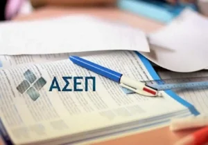 ΑΣΕΠ 6Κ/2026 Υποβλήθηκαν 1.102 αιτήσεις