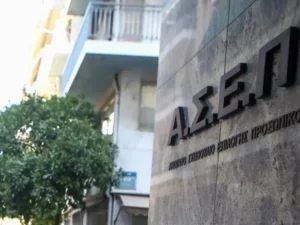 ΑΣΕΠ άνοιξαν οι αιτήσεις για Επόπτες Νομιμότητας