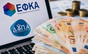 ΔΥΠΑ ΕΦΚΑ πληρωμές έως 4 Σεπτεμβρίου