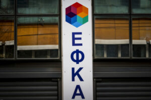 ΕΦΚΑ: Νέα ευκαιρία για αναγνώριση πλασματικών ετών