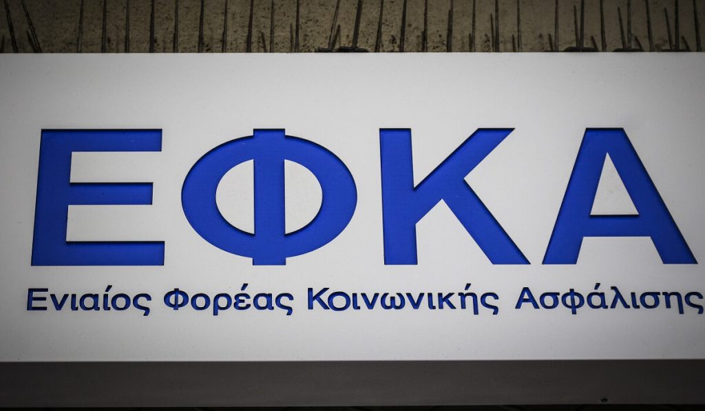 ΕΦΚΑ τρεις λύσεις για τα χρέη