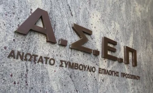 ΑΣΕΠ 1ΓΒ2026 οριστικά αποτελέσματα για 2.628 θέσεις