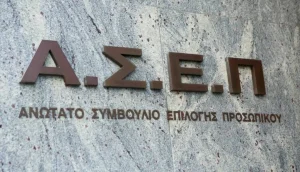 ΑΣΕΠ 7Κ/2026 Δημοσιεύθηκε στο ΦΕΚ η προκήρυξη για 3.262 μόνιμες θέσεις στο Δημόσιο