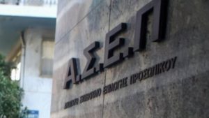 ΑΣΕΠ όλες οι τελευταίες εξελίξεις στις προκηρύξεις