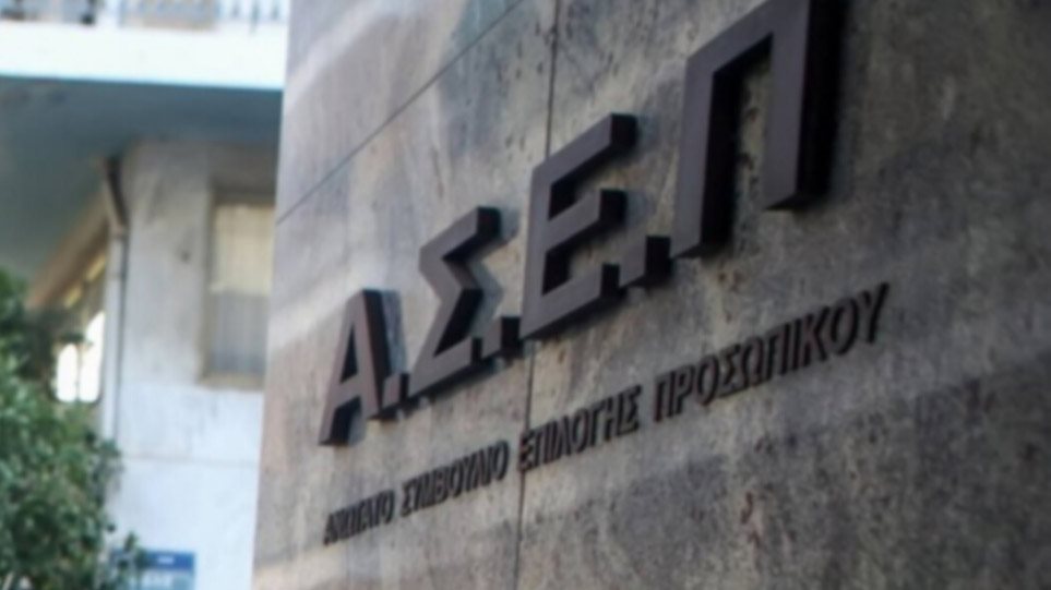 ΑΣΕΠ όλες οι τελευταίες εξελίξεις στις προκηρύξεις