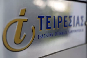 Τειρεσίας και ΕΤΙ–ΕΕΤ: Νέα πιστοποίηση στο Credit Risk και Credit Analysis